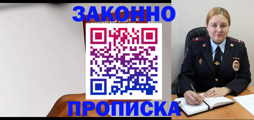 прописка паспорт в Липецкая области